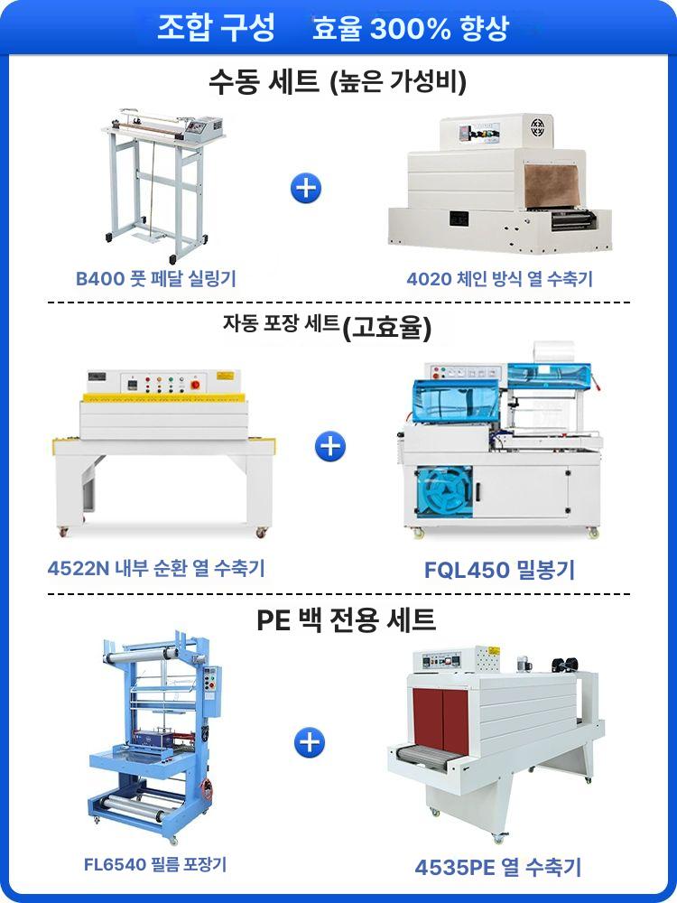 열수축 포장기 압축 필름 실링 기계 터널형 열수축비닐 포장 자동 실러 장비 - 상세 이미지 4