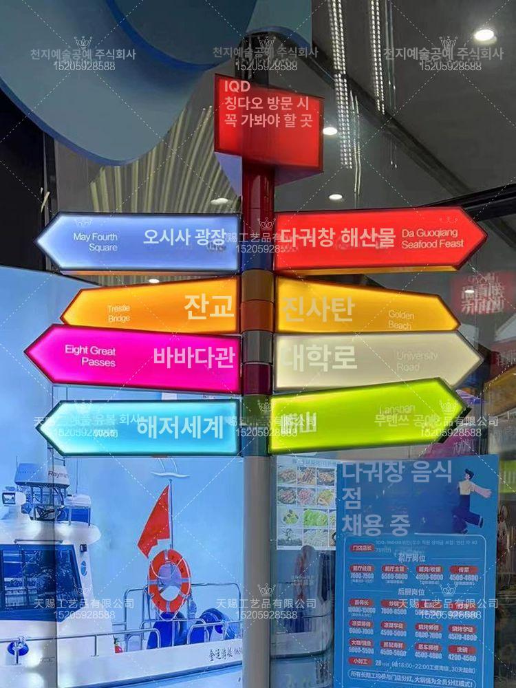 야외 이정표사인 안내 표지판 공원 방향 화살표 - 상세 이미지 2