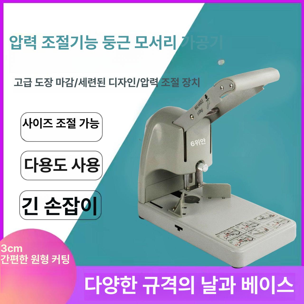 카드 모서리커팅기 사진 펀치 절단 코너라운더 라운딩 모서리재단 둥근 종이재단 - 상세 이미지 5