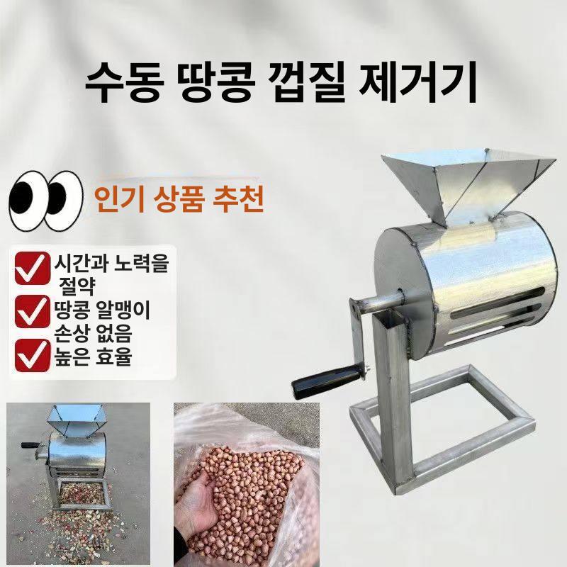 땅콩탈피기 수동식 껍질제거 수확 박피기 농작물 처리 탕작기계 도구 - 상세 이미지 2