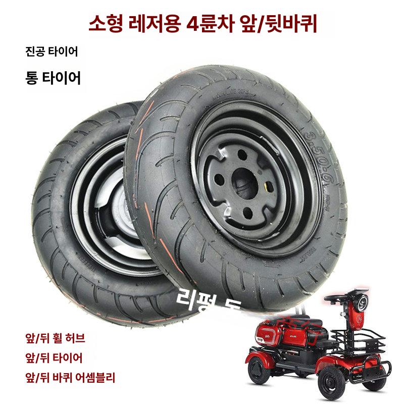 진공 사륜차 바퀴 전기운반차 전동운반차 농업용 타이어 농사용 구루마 양방향 - 상세 이미지 2