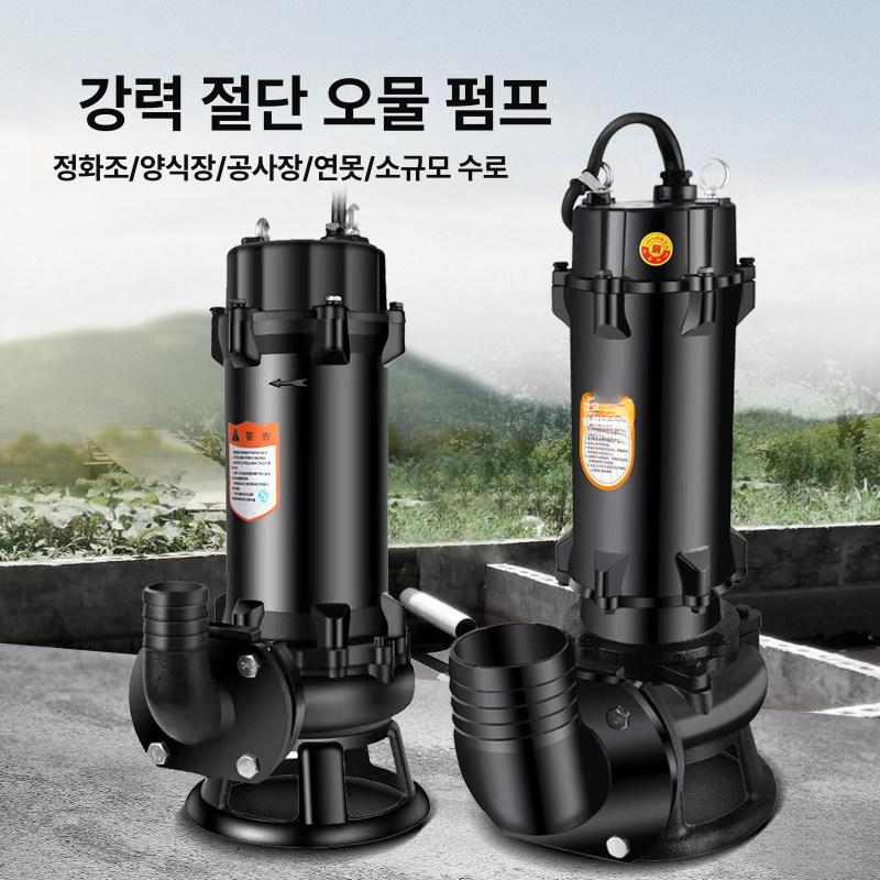 자동 수중펌프 정화조 집수정 모터 물 하수 오수펌프 워터펌프 배수용 고양정 - 상세 이미지 2