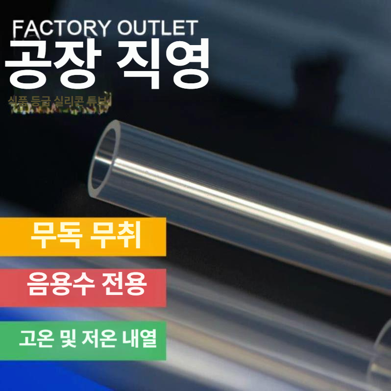 식품용 내열 실리콘 튜브 호스 투명 빨대 식급 펌프 파이프 무독성 - 상세 이미지 3