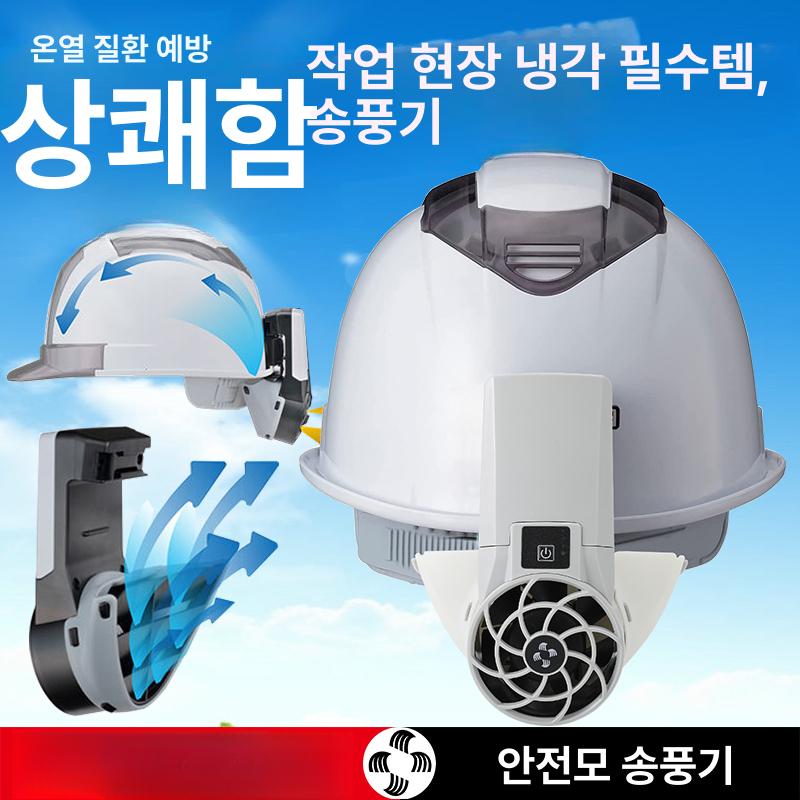 작업용 안전모 선풍기 냉각 헬멧 여름 통풍 경량 태양열 쿨링 부착식 - 상세 이미지 2