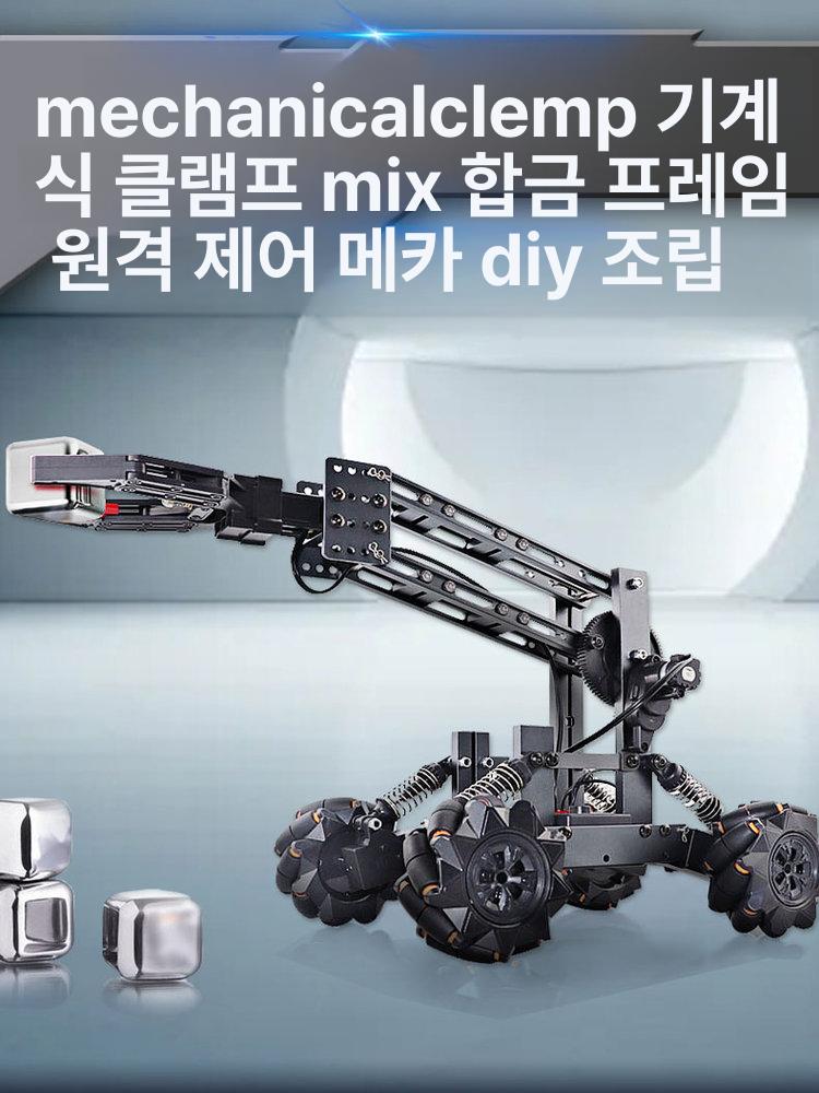 키트 로봇팔 조립 트랙형 전동 아두이노 블록 원격 로봇팔키트 팔 교육 조립키트 과학 - 상세 이미지 2