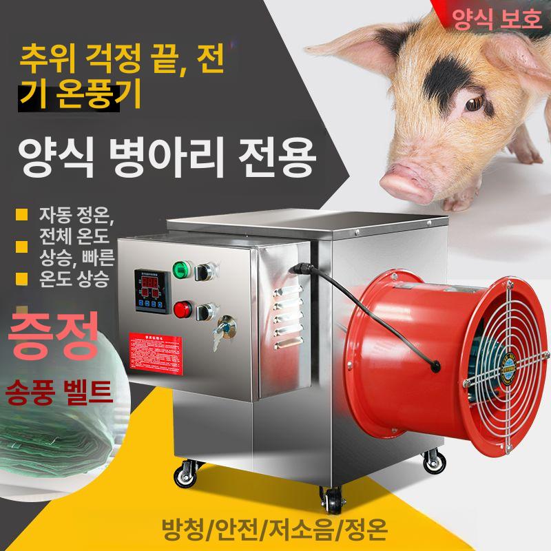 난방기 비닐하우스온풍기 팬히터 축사 산업용온풍기 농업용전기온풍기 난로 조절 창고 - 상세 이미지 2