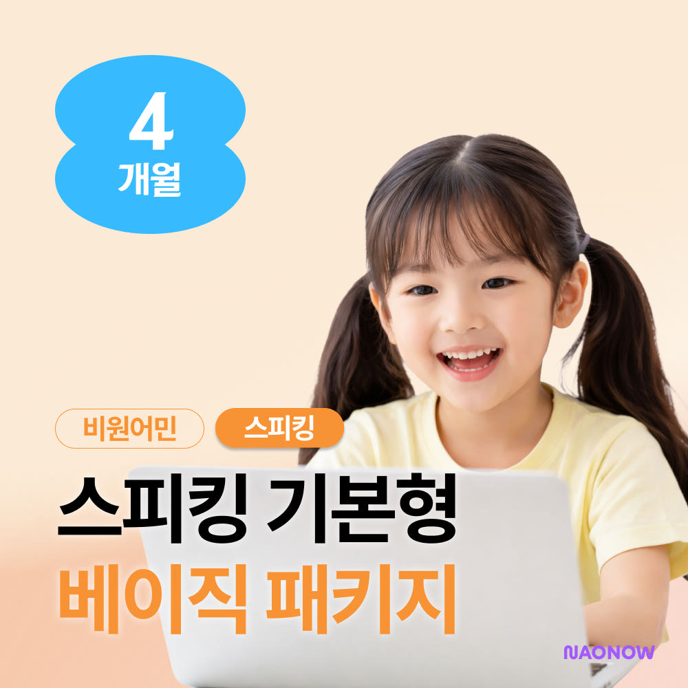 나오나우 화상영어 베이직 4개월 어린이 초등 유아 영어 스피킹 가격 추이 나오나우 나오나우 화상영어 베이직 4개월 어린이 초등 유아 영어 스피킹 - 최저가 617,000원