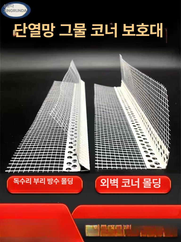 드라이비트 코너망 메쉬망 시멘트 보호선 몰탈 보호각 보호대 보호망 양각 미장 - 상세 이미지 3