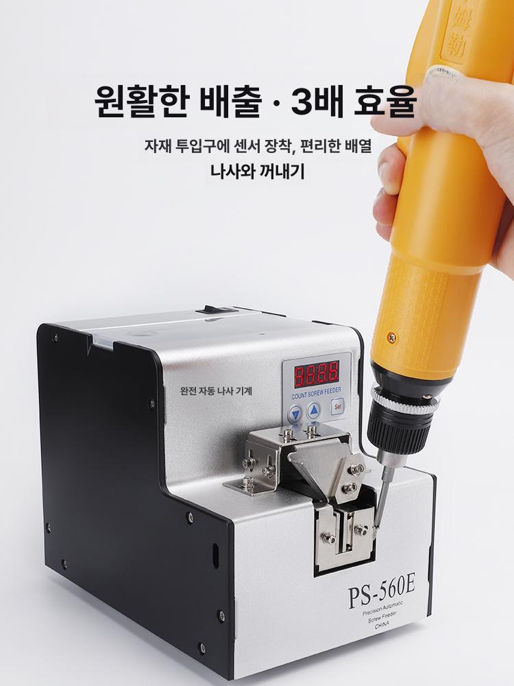 나사 정렬 공급 자동화 기계 산업용 부품 체결 조립 배열 효율 고속 장비 - 상세 이미지 4