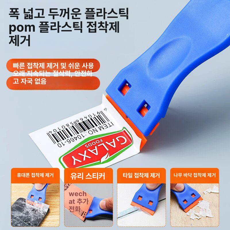 접착제 스크래퍼 도배 타일 퍼티 작업 제거용 벽지 바닥 스크레이퍼 블레이드 멀티 - 상세 이미지 5