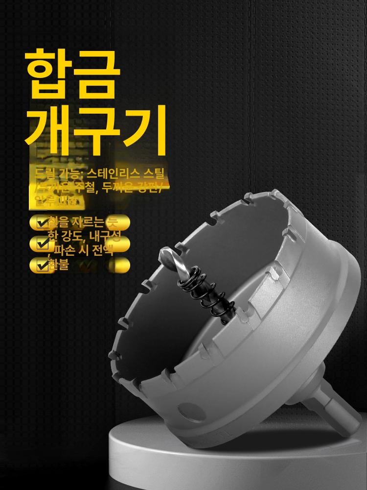 천공홀쏘 초경홀커터 금속절삭용 드릴비트 목공용 초경합금팁 홀소 - 상세 이미지 2