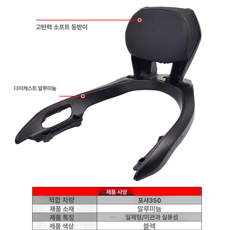 포르자350 등받이 뒷자리 커스텀 액세서리 커버 보호 오토바이 바이크 파츠 - 상세 이미지 4