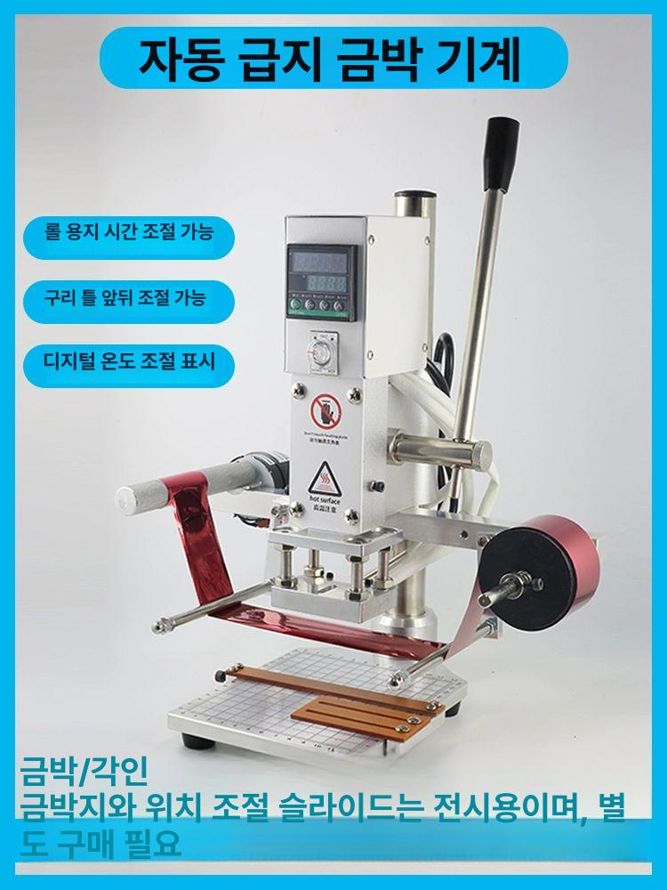 핫프레스 금박인쇄기 디지털금박 가죽가공 열전사 로고 열프레스 각인기 금박기 - 상세 이미지 2