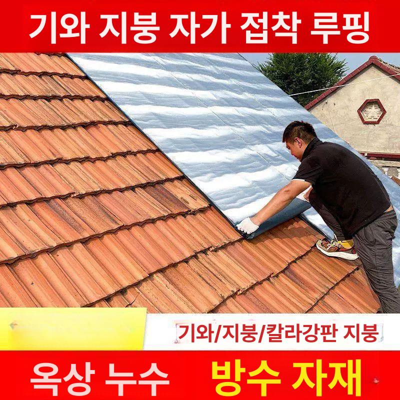 지붕 방수시트 공장 보수 누수 옥상방수 셀프 시트지 루핑 노출형롤슁글 공사 강력 - 상세 이미지 3