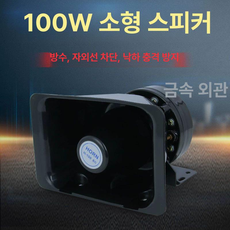 자동차 경보 사이렌 앰프 블랙 혼 알람 큰음량 스피커 경고음 - 상세 이미지 2