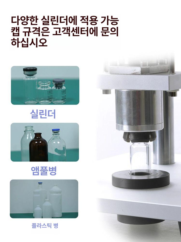 병 밀봉기 자동 뚜껑 씰링 유리용기 화장품 약병 공병 봉합 압착식 밀폐 - 상세 이미지 3