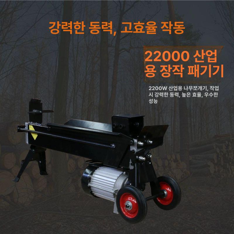 통나무 유압도끼 8톤 전기 우드스플리터 장작패기 목재절단 분할기 기계 - 상세 이미지 4