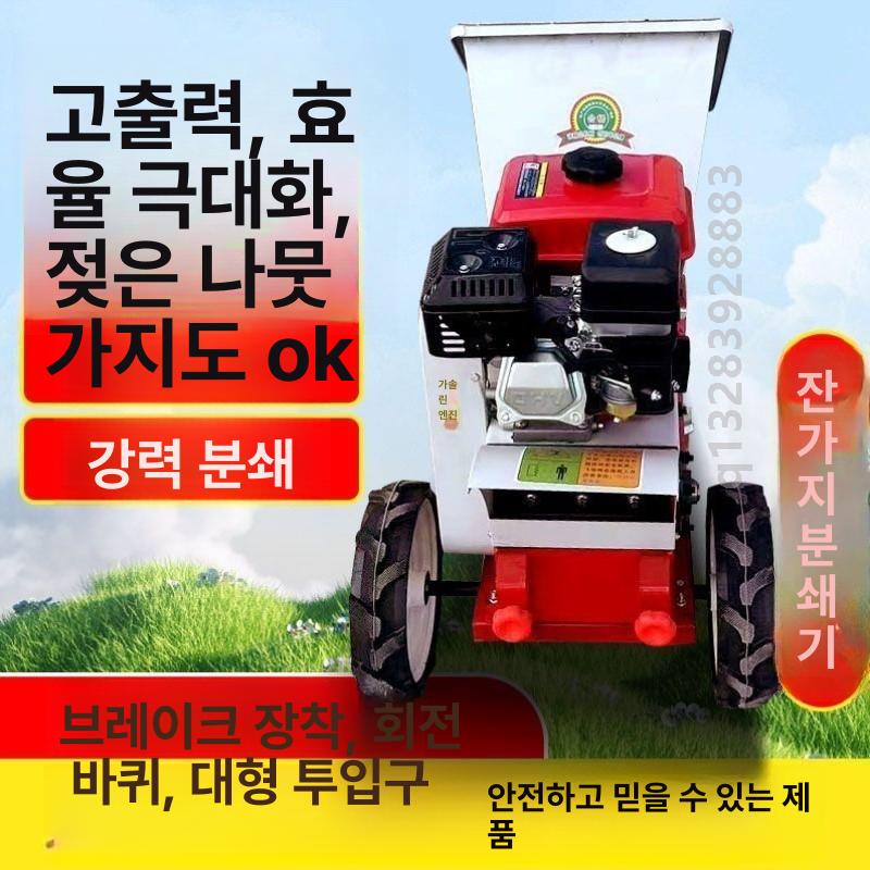 목재분쇄기 연료톱밥제조 고마력휘발유엔진 임업용 장작파쇄 작업장기계 농업기구 - 상세 이미지 2