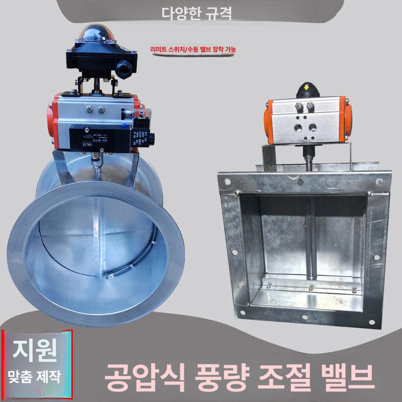 공압 자동 조절 댐퍼 밸브 연결 플랜지 공기 필터 개폐기 아연 도금 - 상세 이미지 2