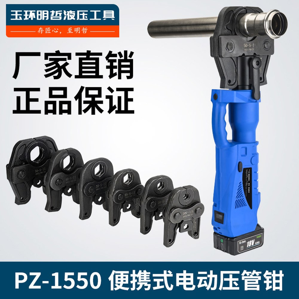 SR배관압착기 유압 몰코 강관 수도관 공구 기계 플라이어 220v SR PZ1550 1 스탠다드형캘리퍼스 DN15 - 상세 이미지 2