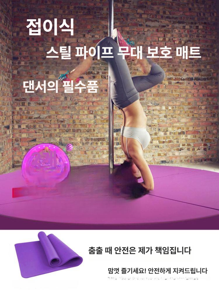 접이식 안전매트 충격흡수 요가 폴댄스매트 보호 낙상방지 봉춤 쿠션매트 낙하방지 - 상세 이미지 2