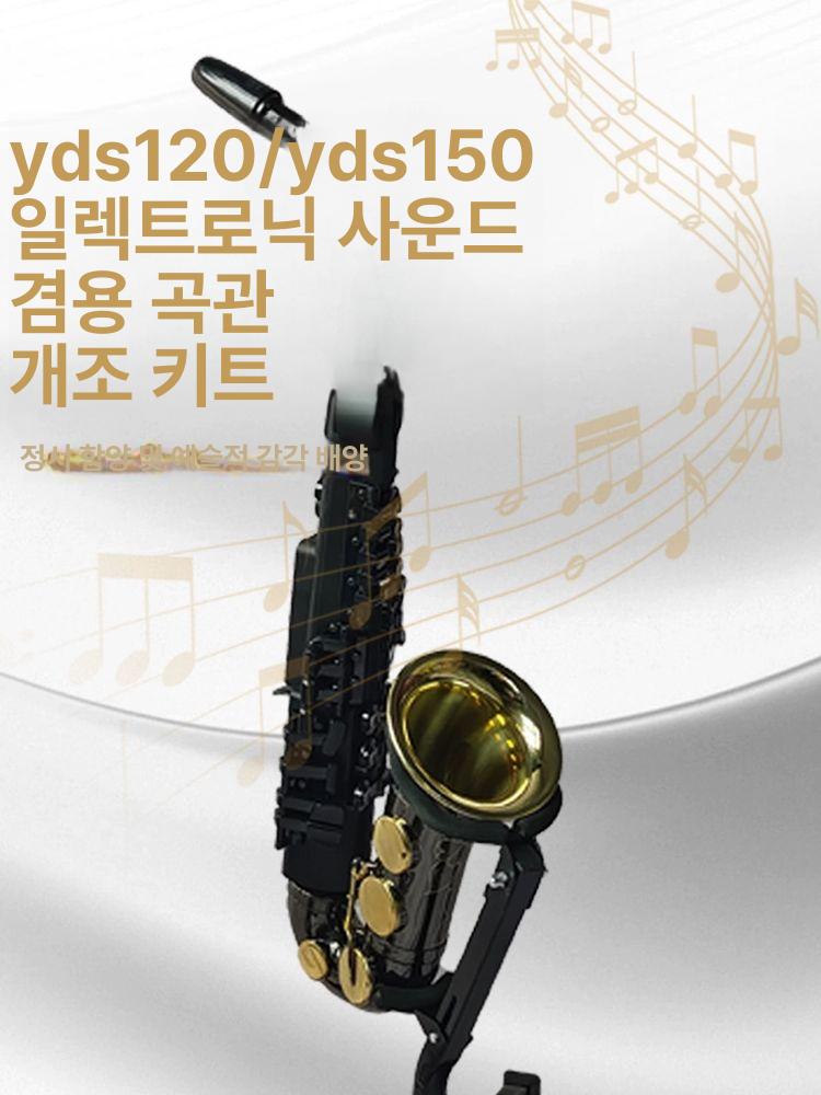색소폰 알토 곡관 어댑터 변환 연결부 악세서리 개조 키트 전자식 블로우 하드케이스 - 상세 이미지 4