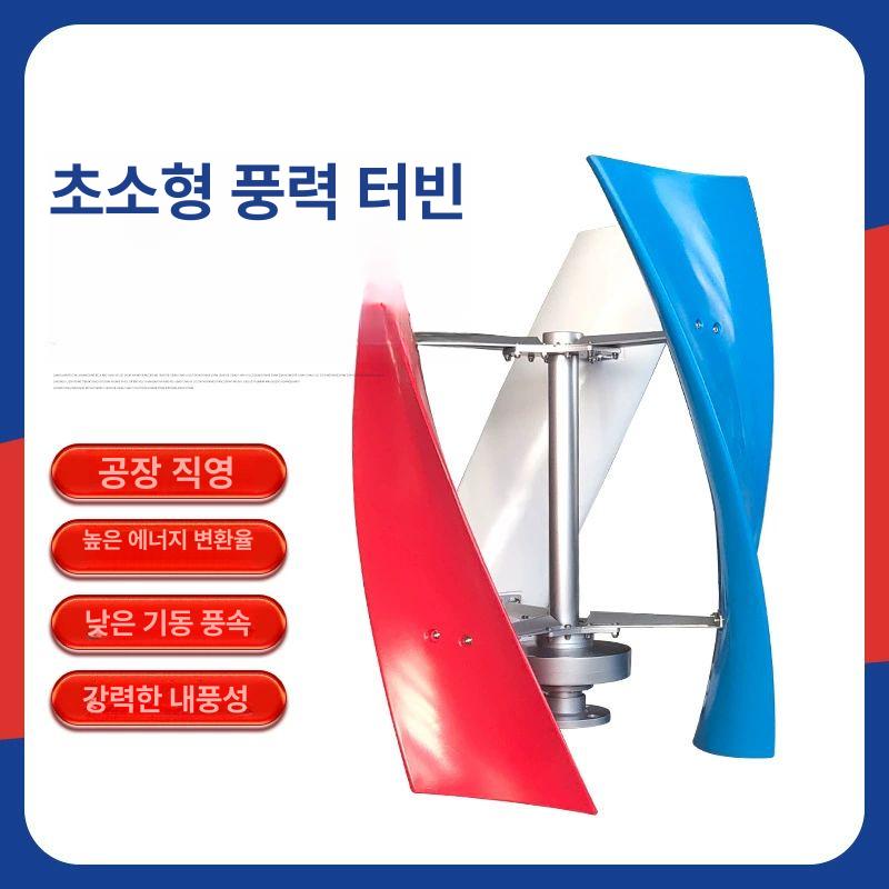 차박 풍력발전기 소형 캠핑 옥상 발전기 에너지 저소음 블레이드 - 상세 이미지 2