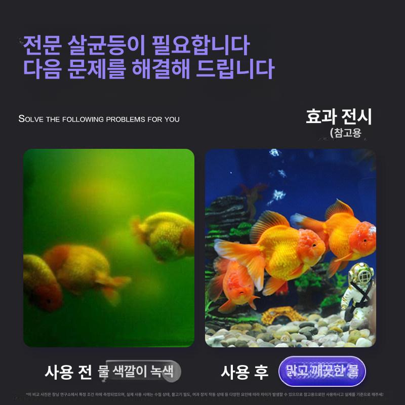어항 자외선 살균등 녹조제거 수족관 소독 필터 타이머 조명 이끼 방지용 - 상세 이미지 4