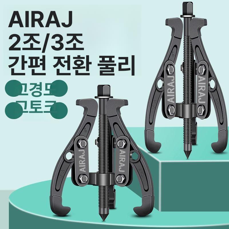 기어풀러 탈거기 3발 동력공구 베어링 분해 제거 풀리 전문 정비 공구 - 상세 이미지 4
