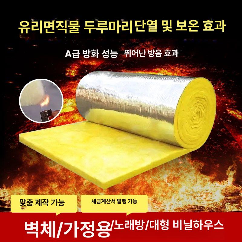 유리섬유 단열재 보온재 방음재 흡음재 난연재 1.2mx10m 두께 8cm - 상세 이미지 2