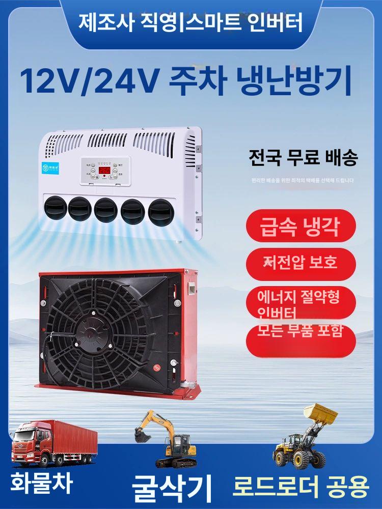 차량용 무시동에어컨 대형 캠핑용 차박용 쿨러 트럭 에어콘 히터 발전기 쿨링시스템 - 상세 이미지 2
