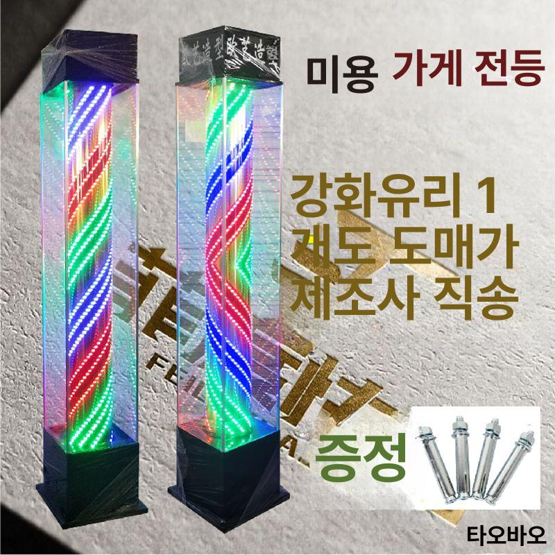 사인볼 이발소회전간판 레트로 클래식 조명 미장원 원통 미용실싸인볼 바버폴 - 상세 이미지 4