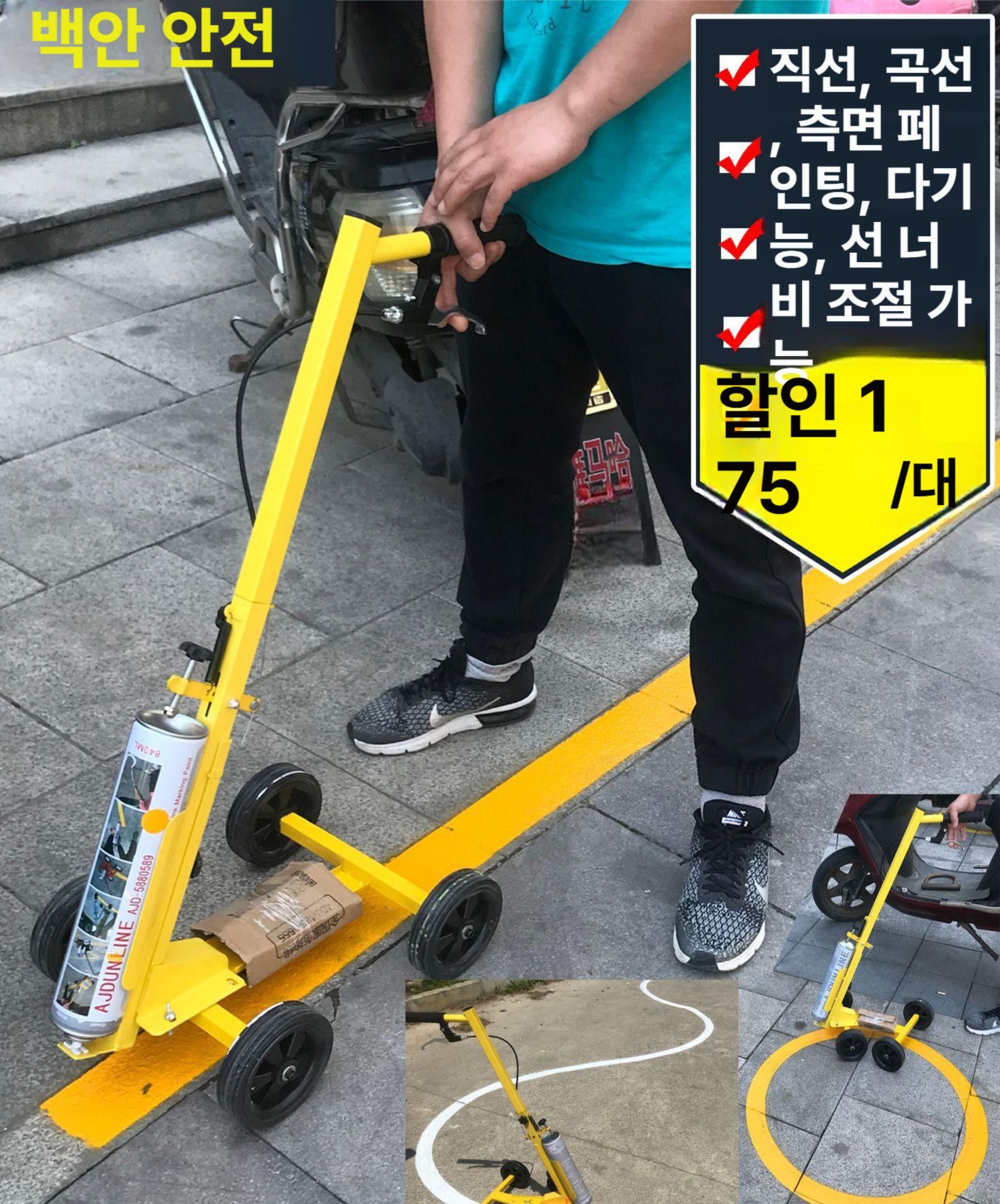 스프레이 주차선도색 셀프 도로 안전선 페인트 마킹기 표시 바닥 아스팔트 주차장 - 상세 이미지 2