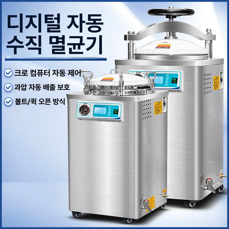 오토클레이브 실험실 고온고압멸균기 고온멸균기 이중 살균기 소독 고압증기멸균기 - 상세 이미지 3