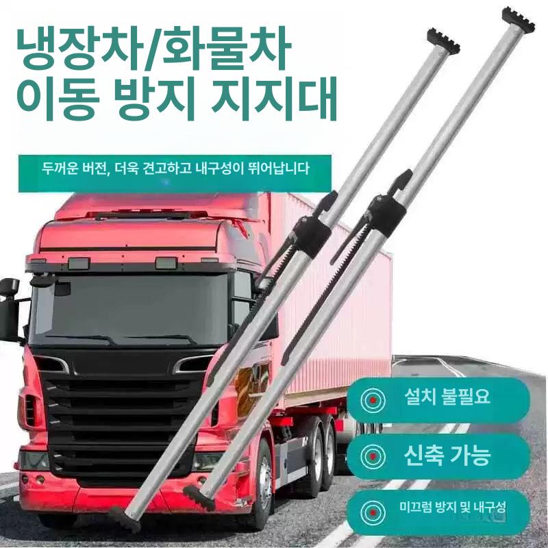 냉동 화물 적재함 칸막이 고정바 고정봉 강철 파티션 탑차 지지대 받침봉 카고바 바 고정대 - 상세 이미지 4