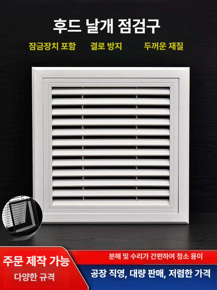 개폐형 커버 환기창 에어컨 뚫림 갤러리 환풍 구멍 개방 외벽 통풍 루버 - 상세 이미지 5