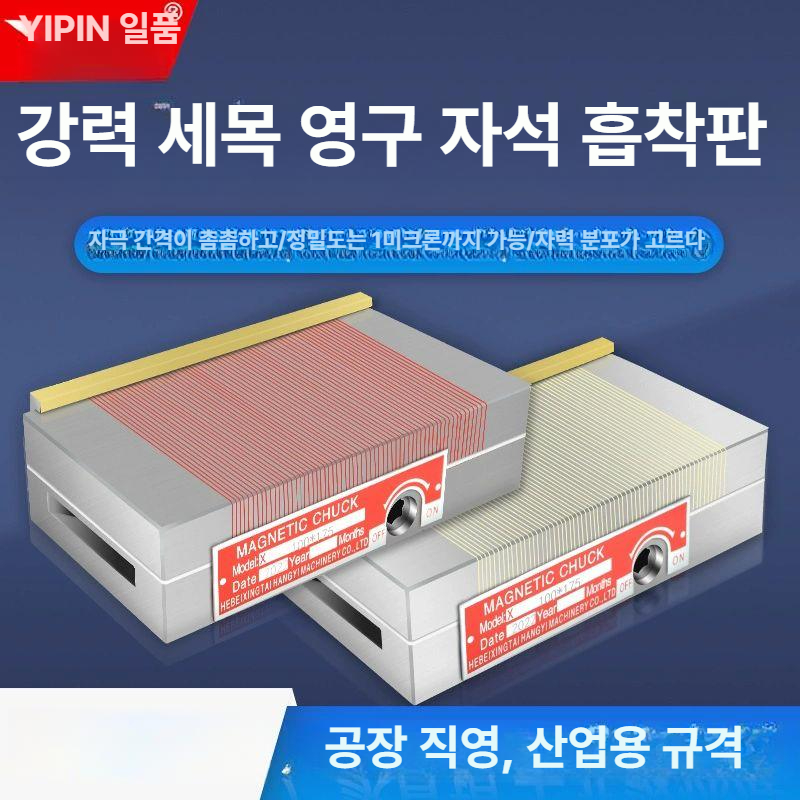 자력 밀링 마그네틱 각도 가공 작업대 베이스 자기테이블 고정밀 흡착판 전자석 - 상세 이미지 2