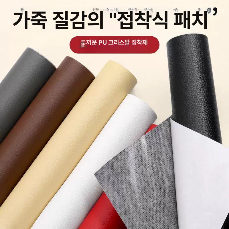 자동차 가죽 소파 시트 손상 복구 인조가죽 접착식 패치 수선 붙이는 수리재료 - 상세 이미지 2