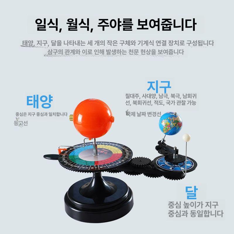 태양계 행성 모형 지구 달 궤도 회전 입체 우주 과학 학습 조립 교육 완성 세트 - 상세 이미지 3