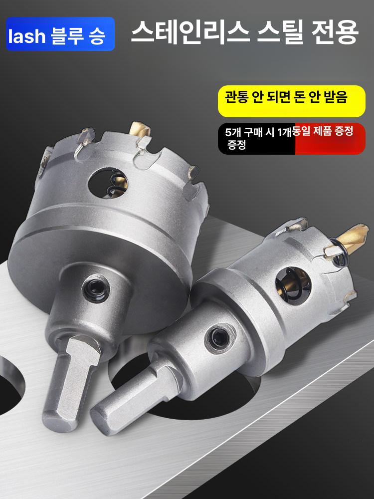 스텐 초경홀쏘 강철판 스테인리스 홀커터 초경홀스 홀카타 목재 구멍뚫기 - 상세 이미지 3