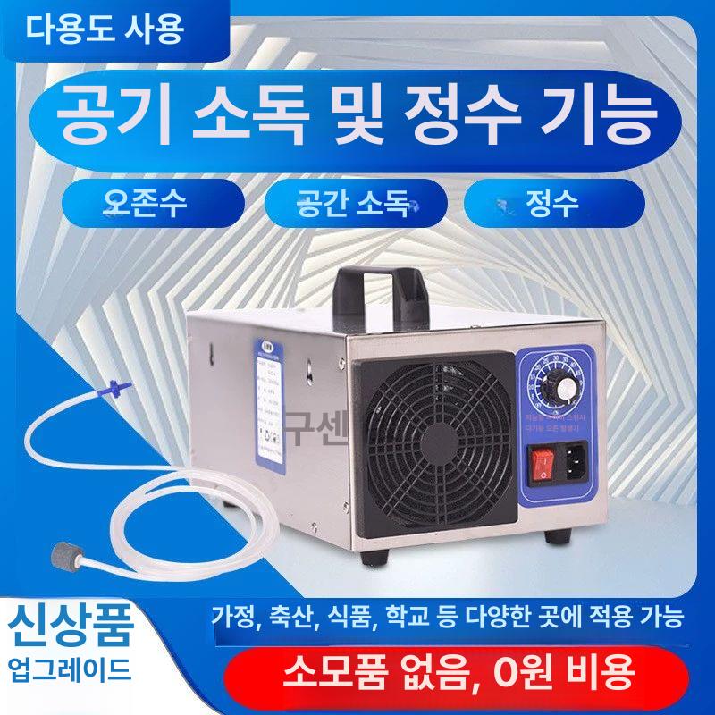 미니 오존 소독기 주방용 담배냄새 제거 공기정화 가정용 살균 탈취 냄새제거 - 상세 이미지 2