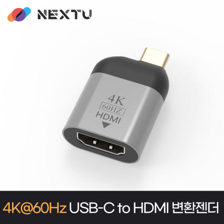 넥스트 4K60Hz USB-C to HDMI2.0 컨버터 NEXT-1444CTH-4K60