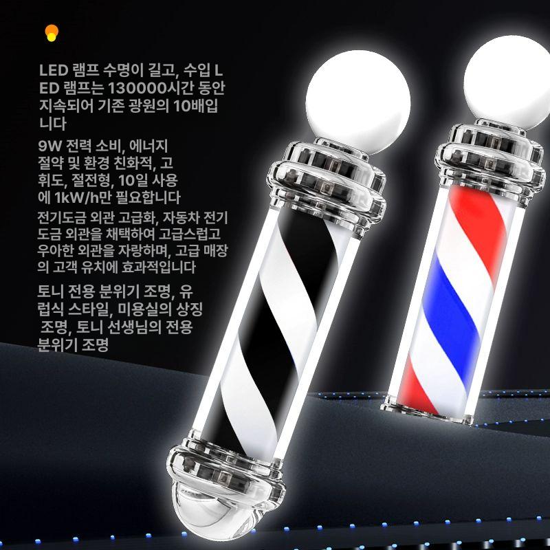 미용실 헤어 싸인볼 램프 야외 전광판 입간판 바버샵 이발소 간판 표지판 원통형 네온 조명 - 상세 이미지 2