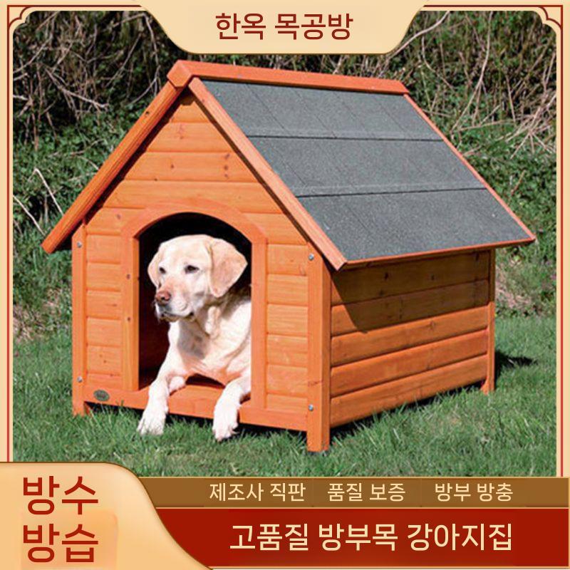 강아지집 견사 L대형 리트리버 야외 야외용 하우스 방수 개집 텐트 실외 고양이 대형견 원목 - 상세 이미지 3