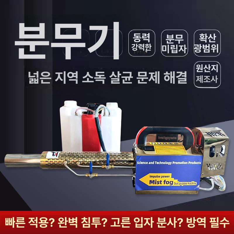 해충 연막소독기 대형 살충 벌레 모기퇴치기 미스트 스프레이 농약 살포기 연막기 - 상세 이미지 3