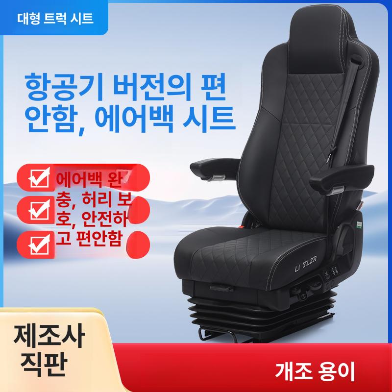 대형 화물차 운전석 통풍 가죽 쿠션 열선 기능 에어백 의자 교체용 - 상세 이미지 5