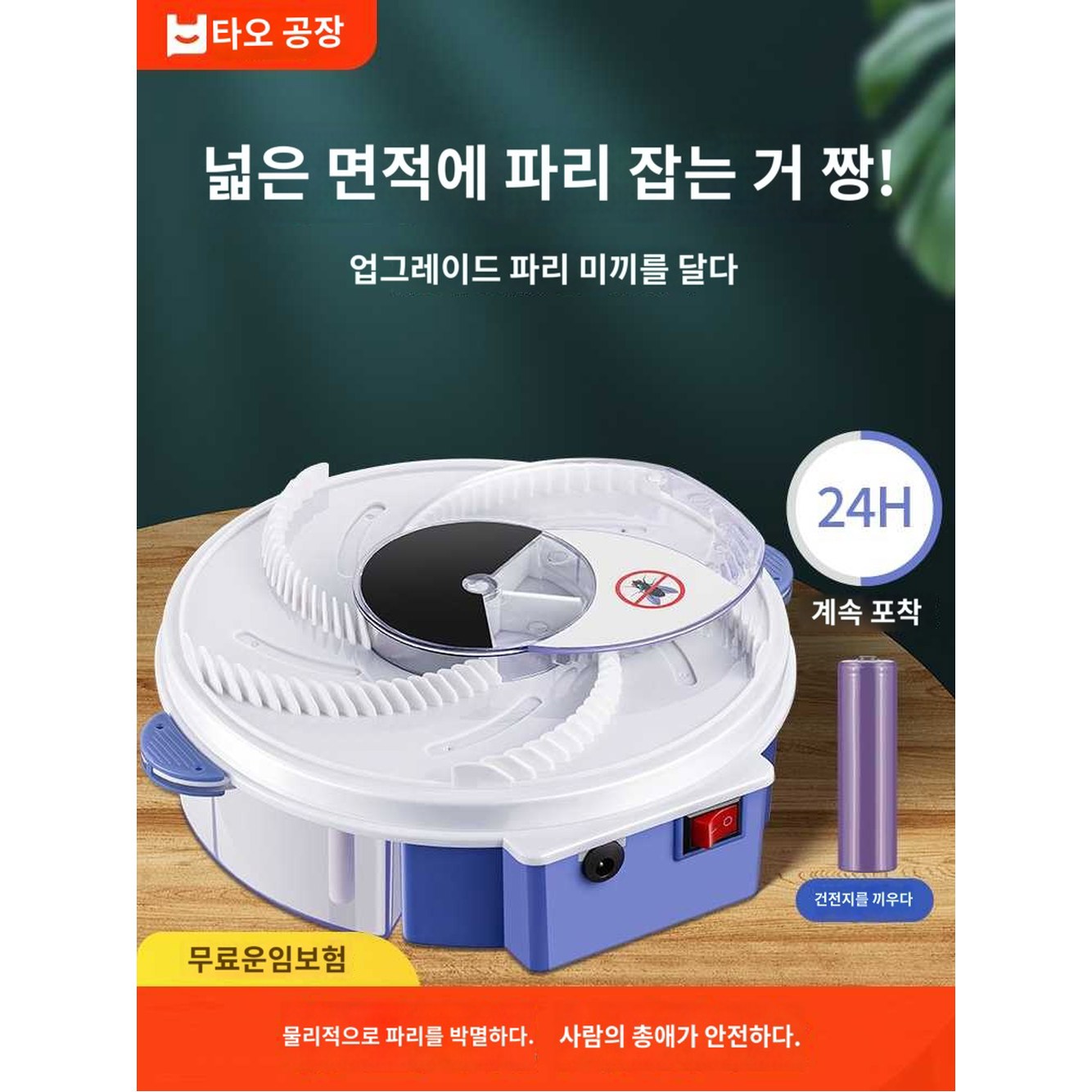 파리잡는 머신 파리지옥 모기잡는 가정용 파리 파리지옥기계 살해 전동 기계 트랩 플러그인 1대+ 미끼 1봉지 - 상세 이미지 2