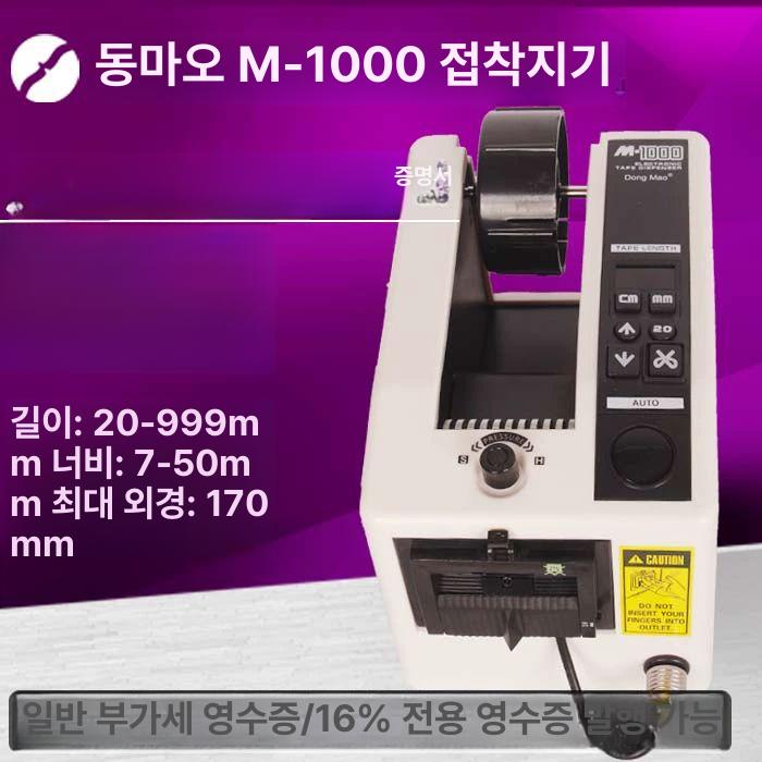 박스테이프 사무용 자동테이프커터기 업소용 커팅기 포장용 컷팅 오토매틱 - 상세 이미지 2