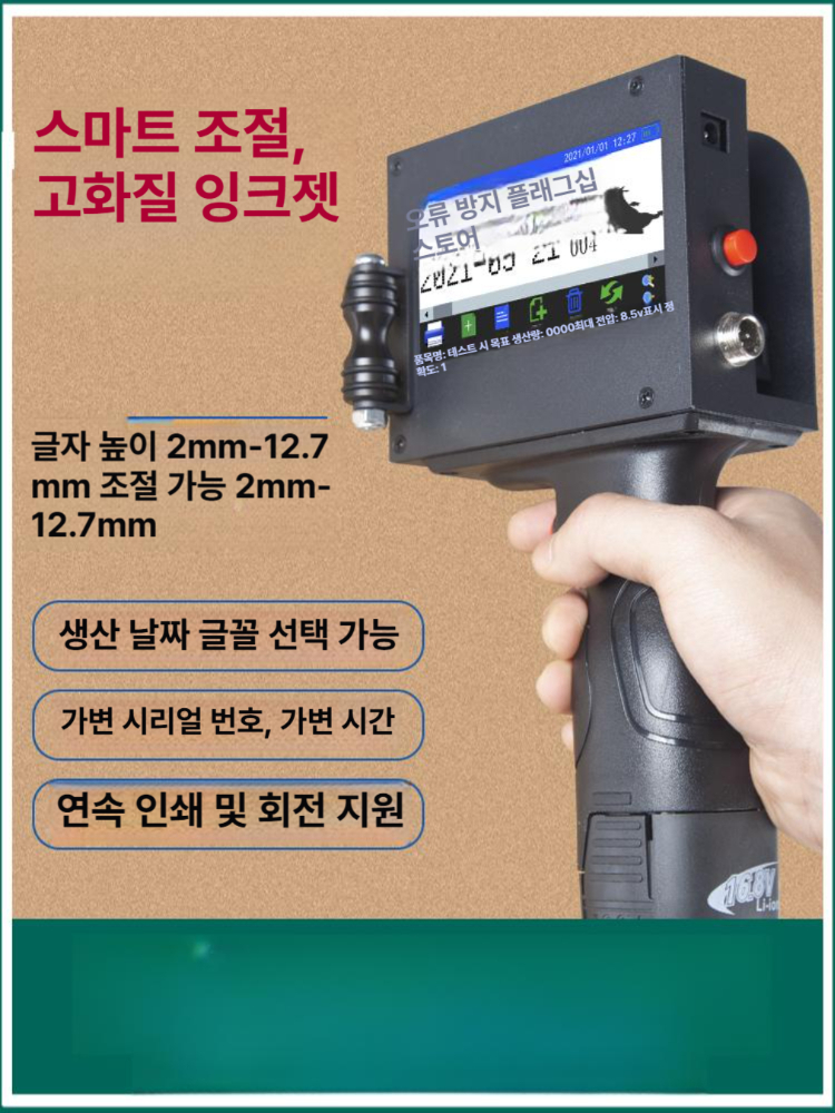 휴대용 제조일자 각인기 유통기한 날인 핸드프린터 소형 마킹기 검은색 - 상세 이미지 3