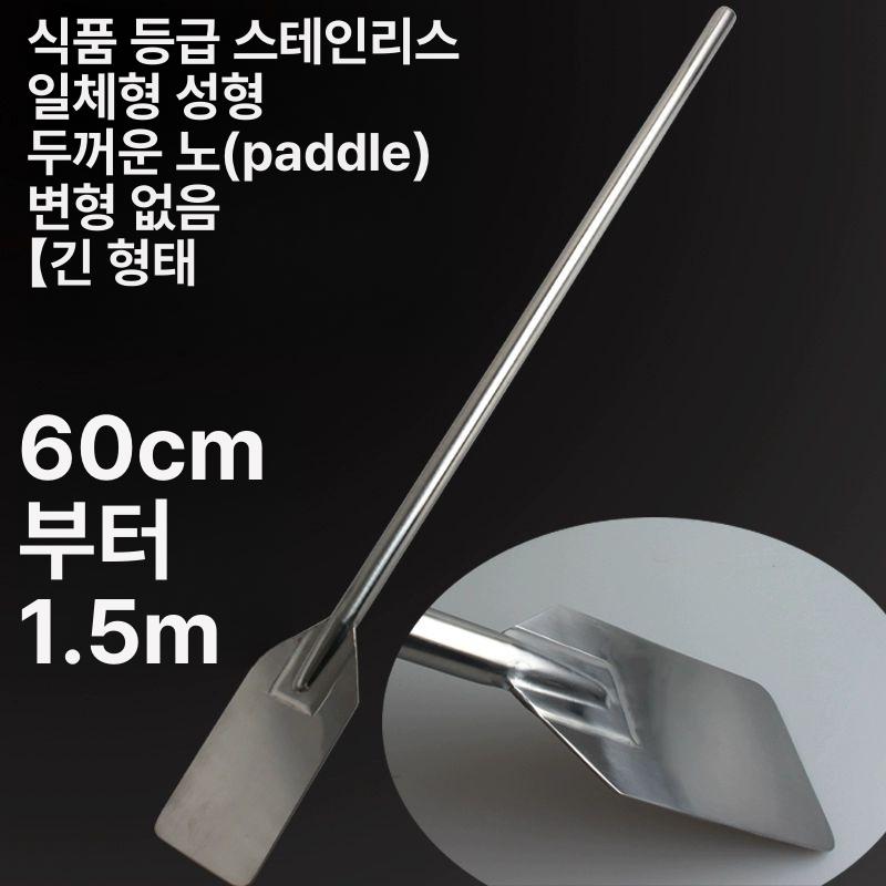 스텐 알뜰주걱 대형 곰탕 업소용 국자 손잡이 캠핑 요리용품 믹싱 긴주걱 볶음용 젓개 - 상세 이미지 2